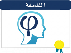 فلسفة